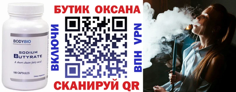 БУТИРАТ бутик  Купить закладки  Верхний Тагил 