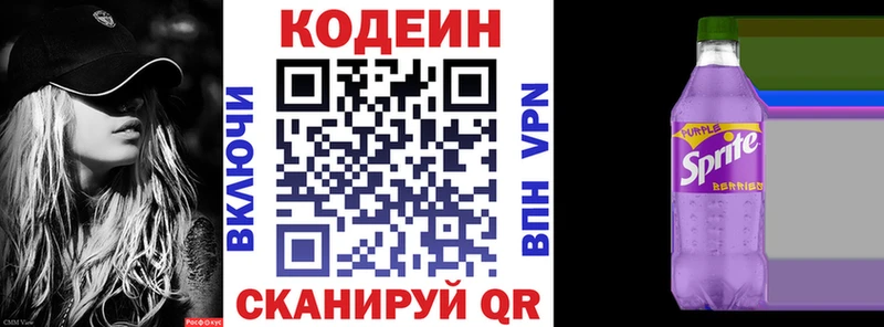 Codein напиток Lean (лин)  Купить  Верхний Тагил 
